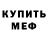 Метамфетамин кристалл Alexander Valov
